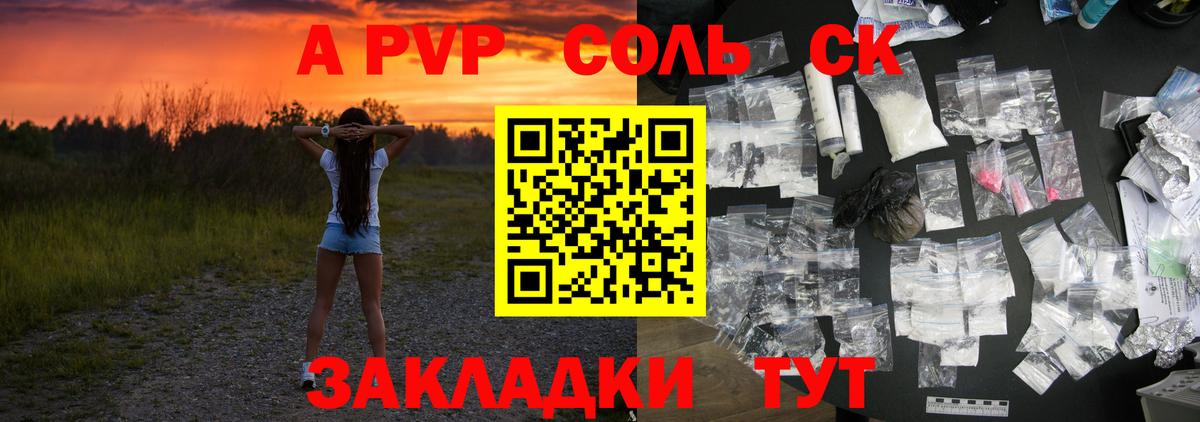 Alfa_PVP Crystall  А ПВП СК КРИС  Междуреченск  A-PVP кристаллы  Вход с VPN 