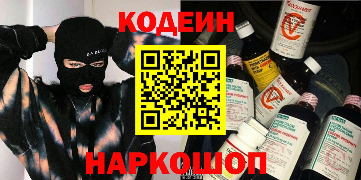 Codein Purple Drank  Вход с VPN  Междуреченск  Codein Purple Drank 